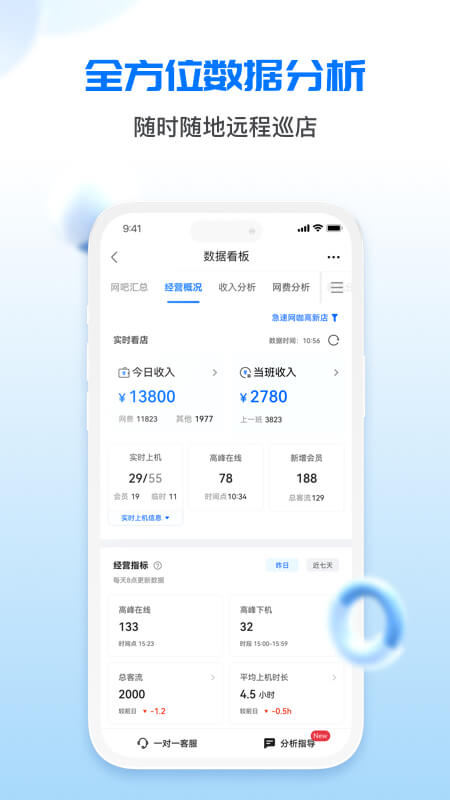 网吧经营助手