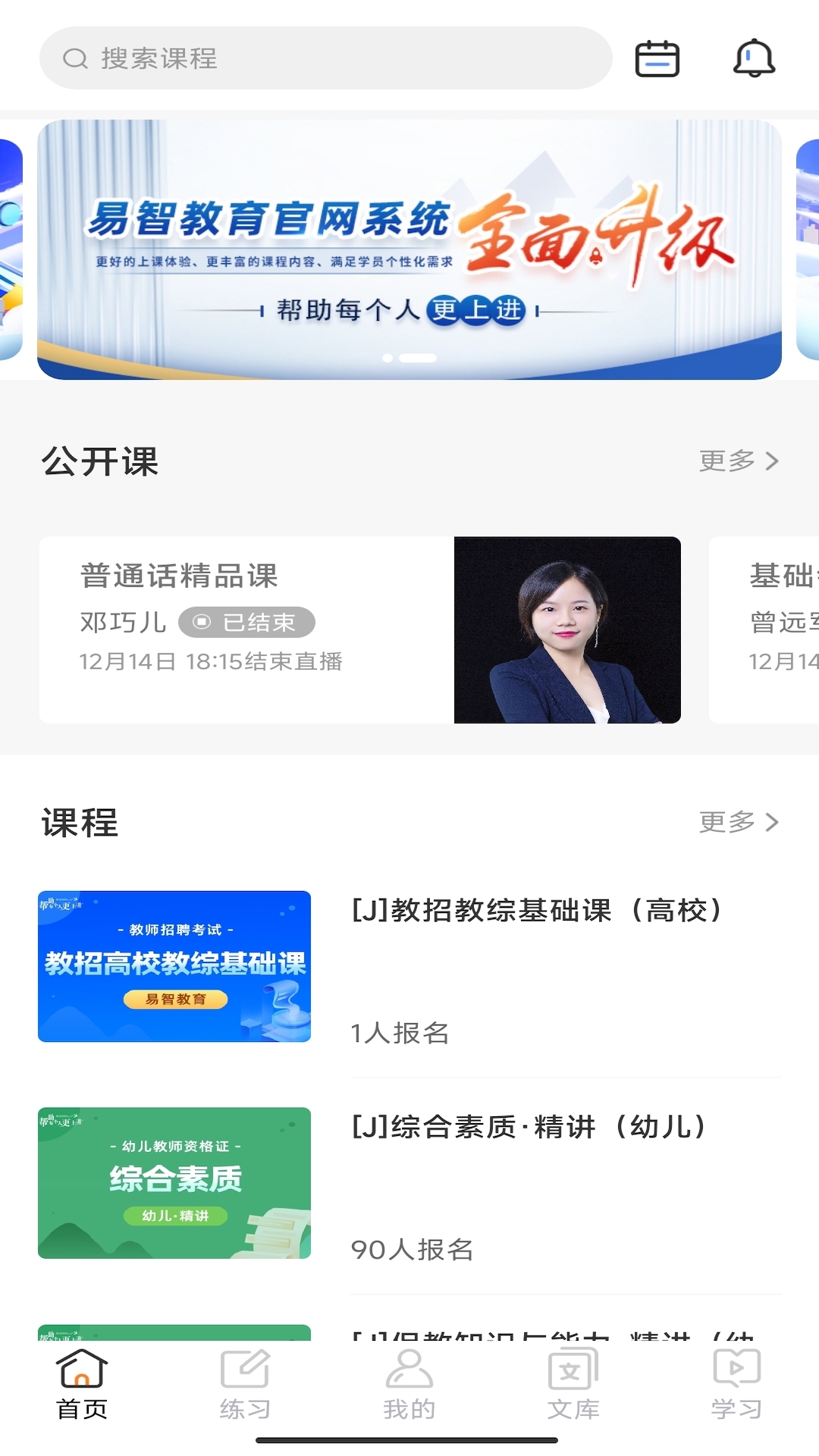 易智教育平台