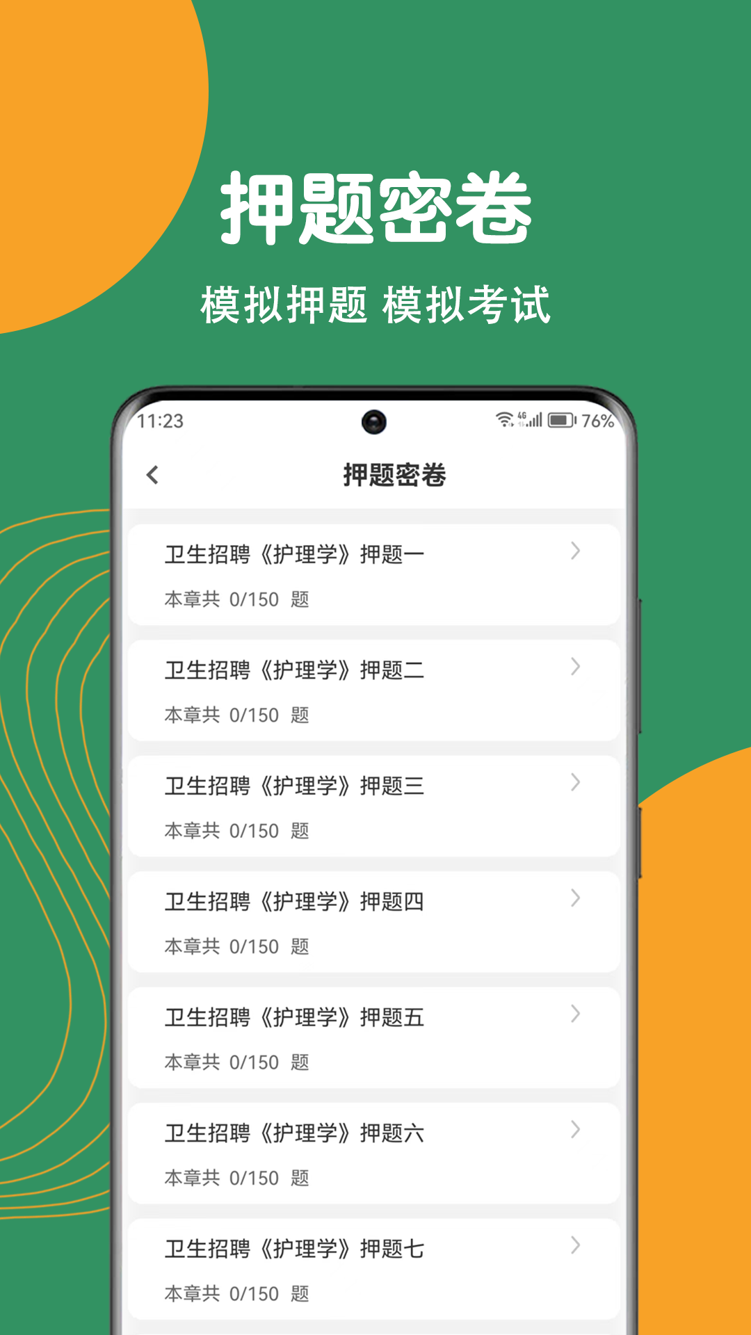 护理专业知识刷题狗