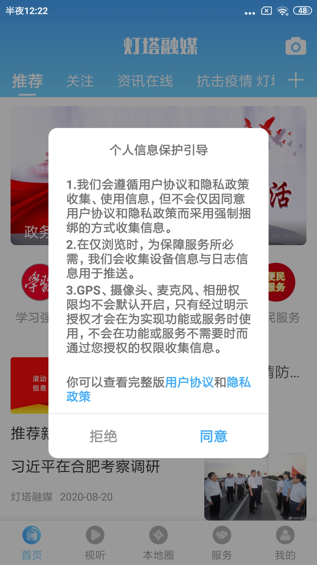 灯塔融媒