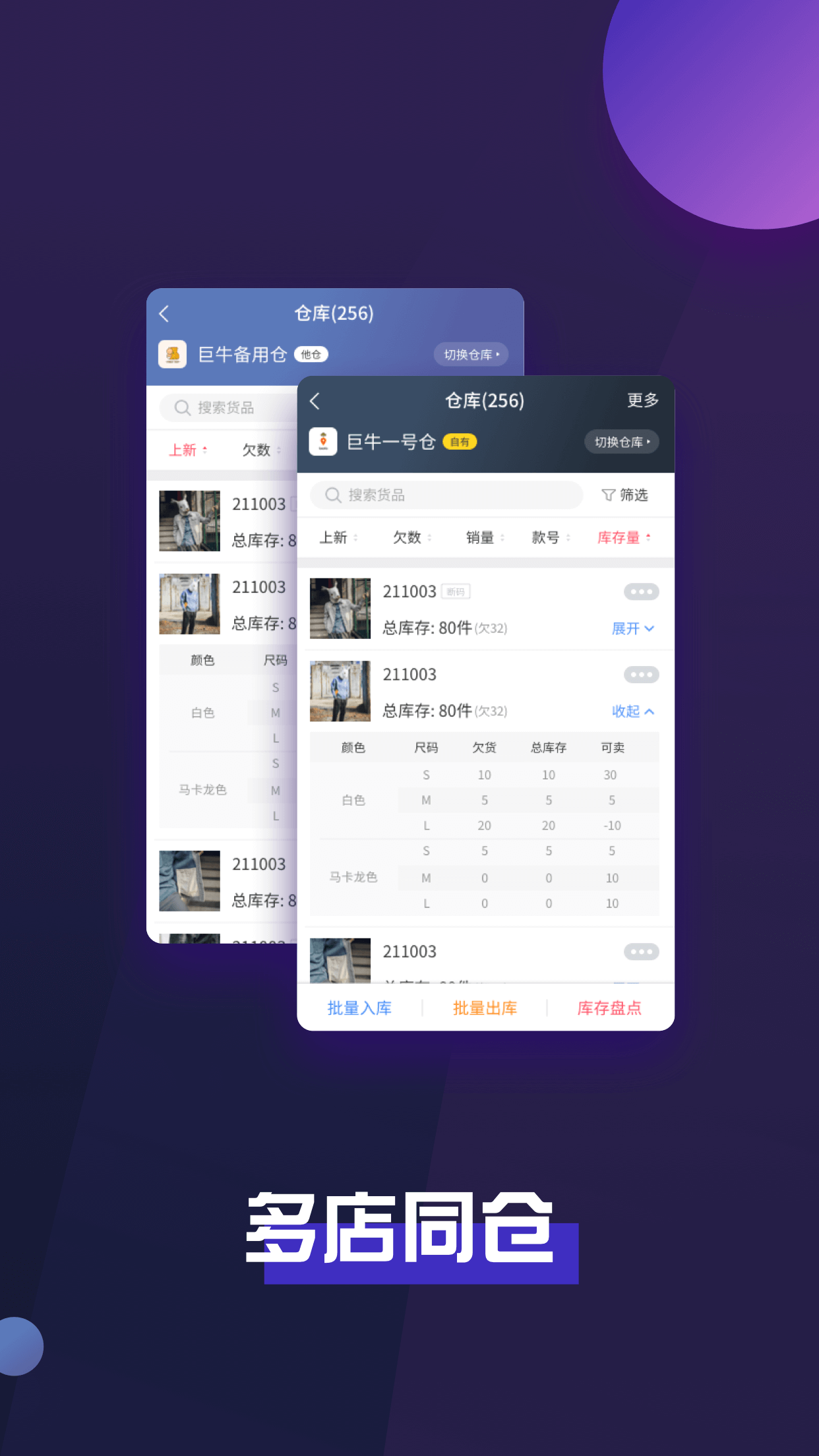 巨牛旺铺v2_截图2