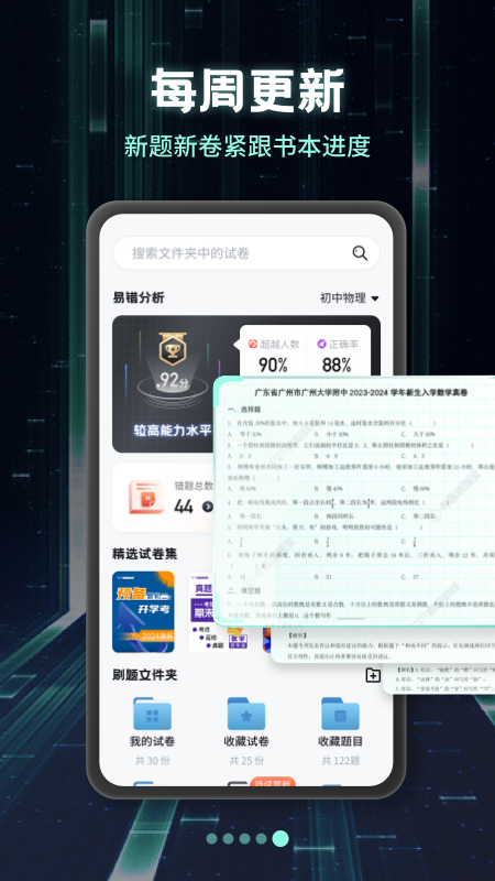 考霸刷题宝