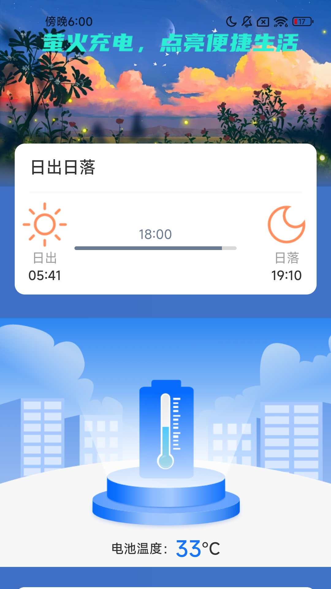 萤火充电_截图3