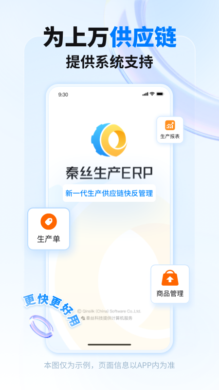 秦丝生产供应链管理