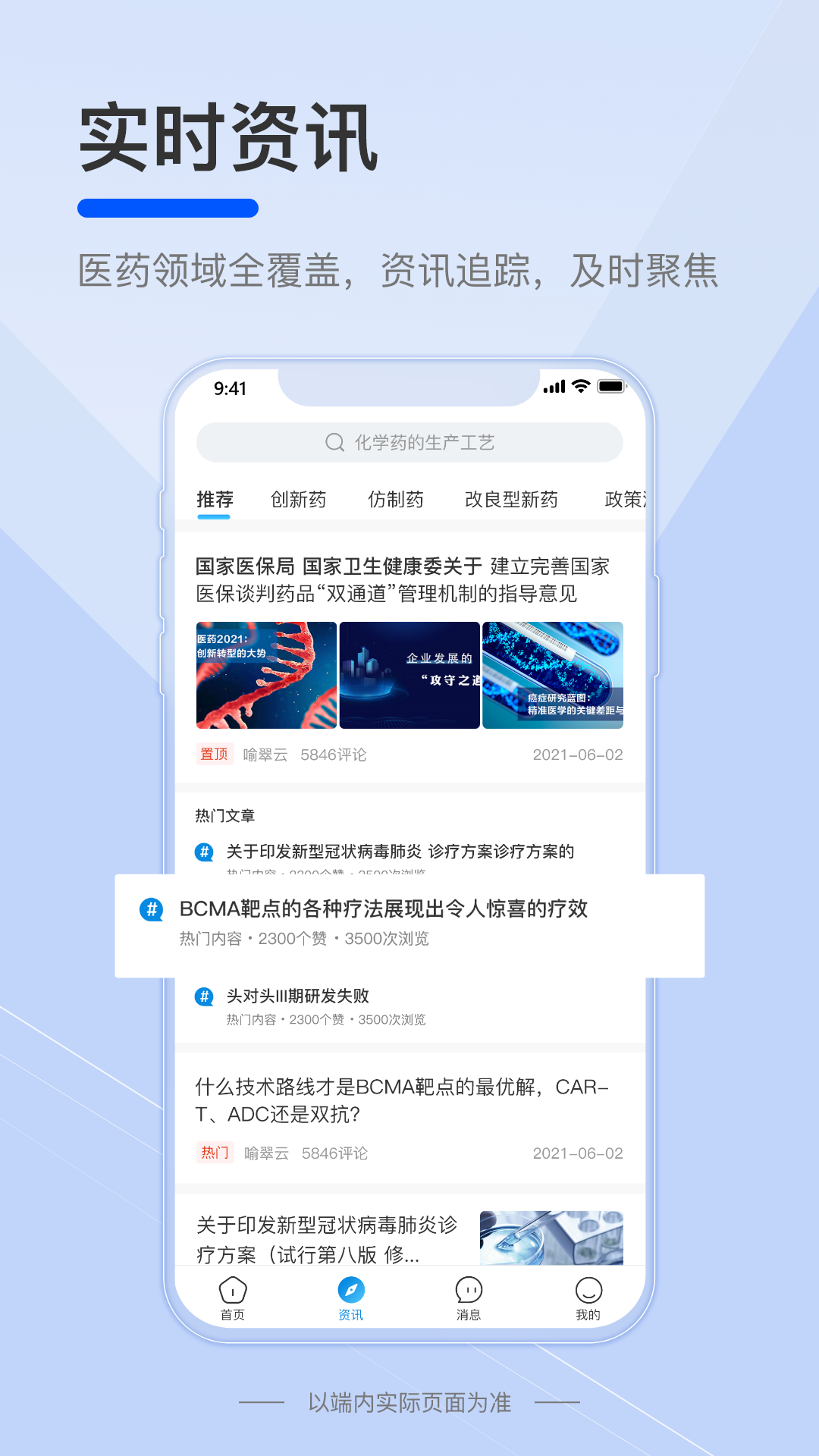 药未来