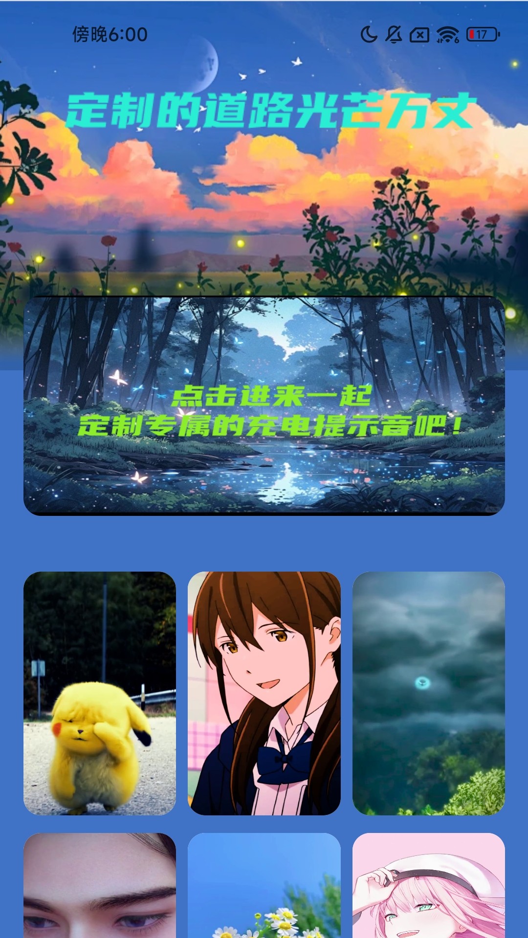 萤火充电_截图1
