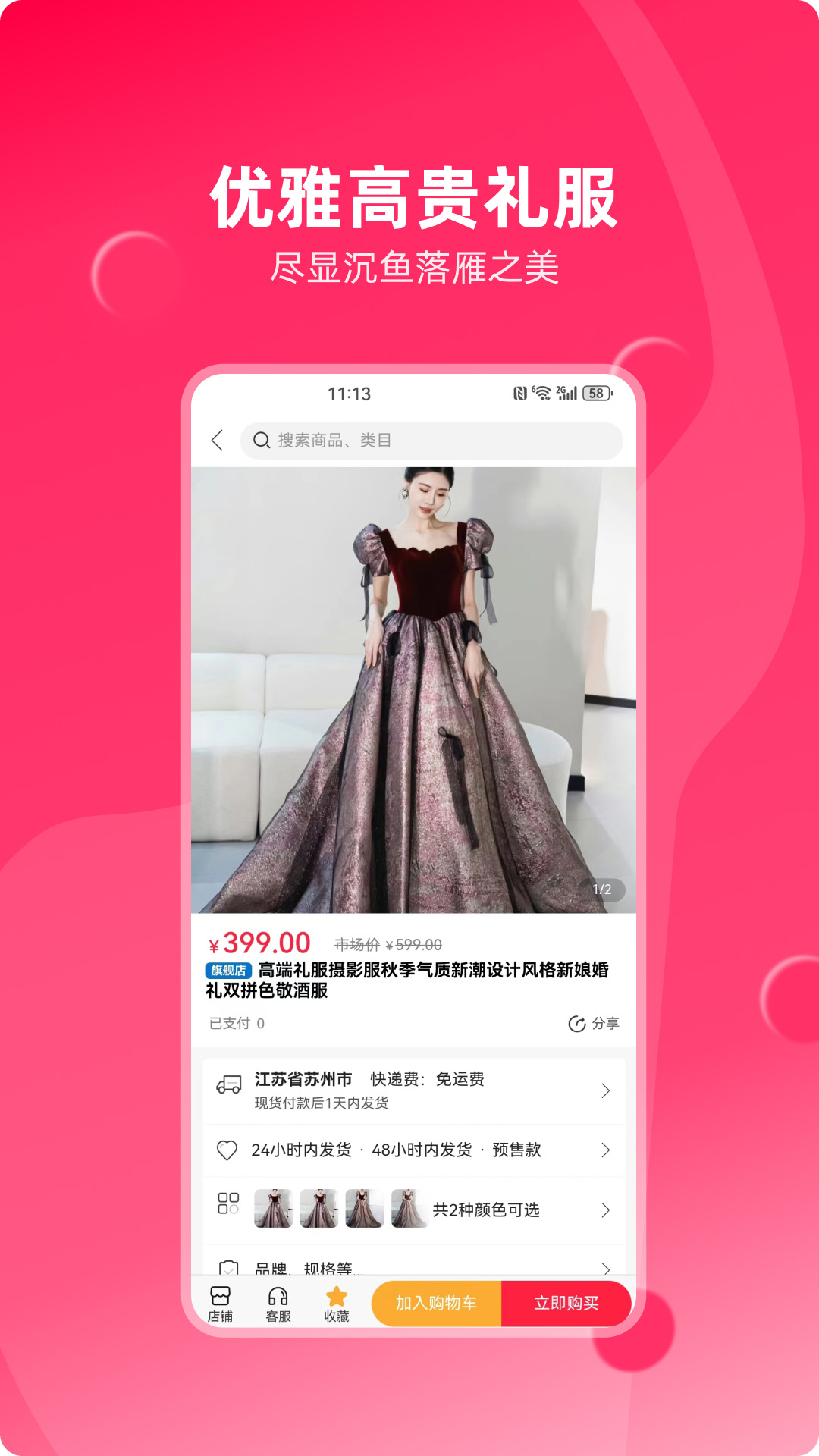 婚品易购