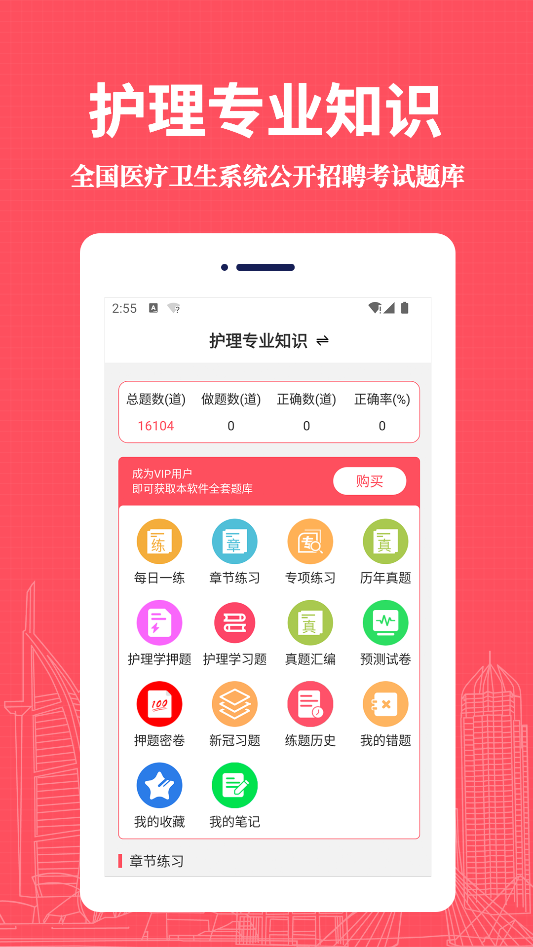 护理专业知识易题库