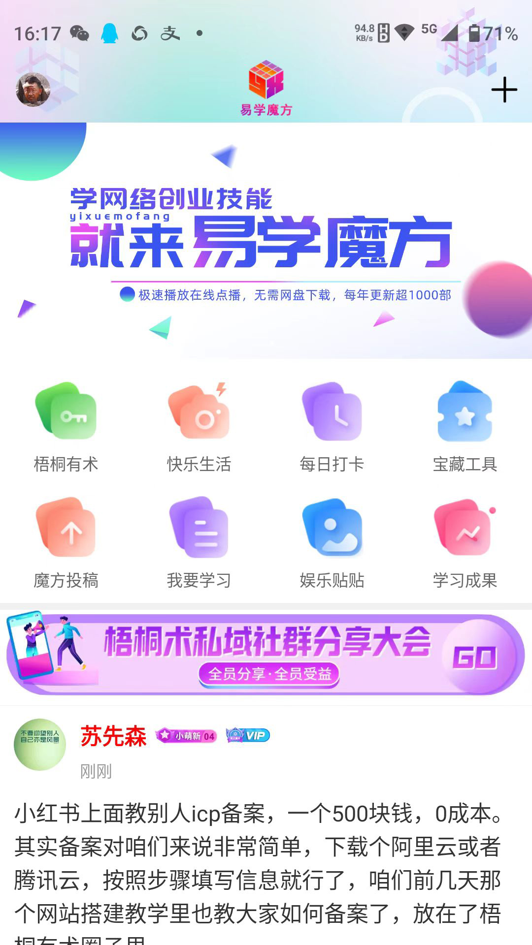 易学魔方