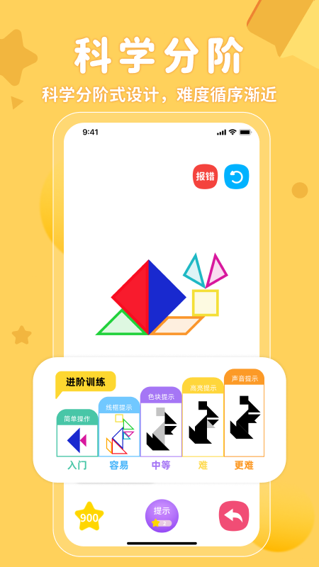 ar神奇七巧板