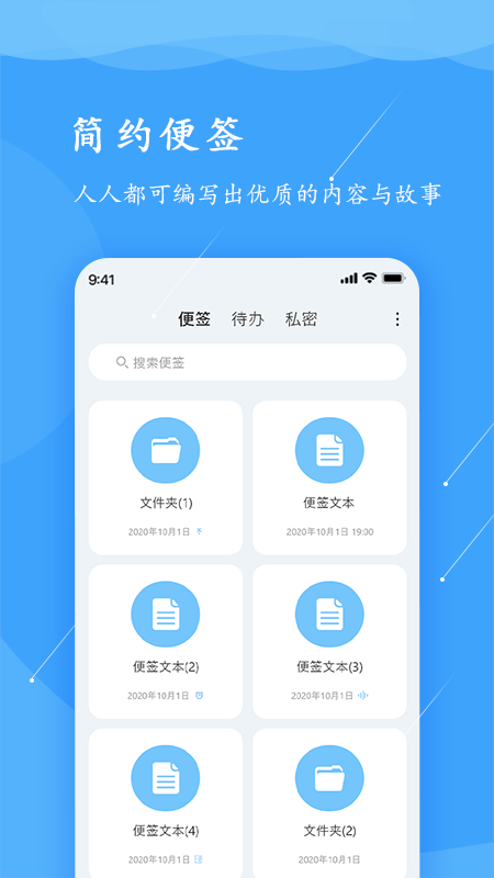 超级便签_截图1