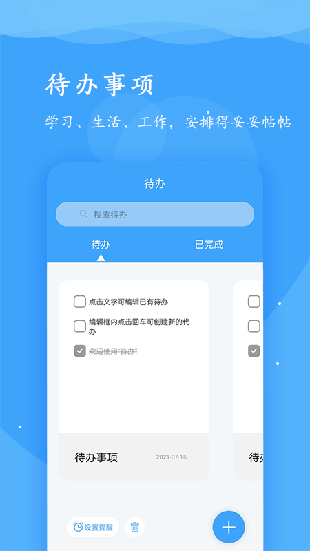 超级便签_截图4
