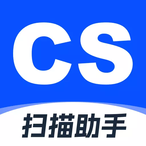 全能扫描助手