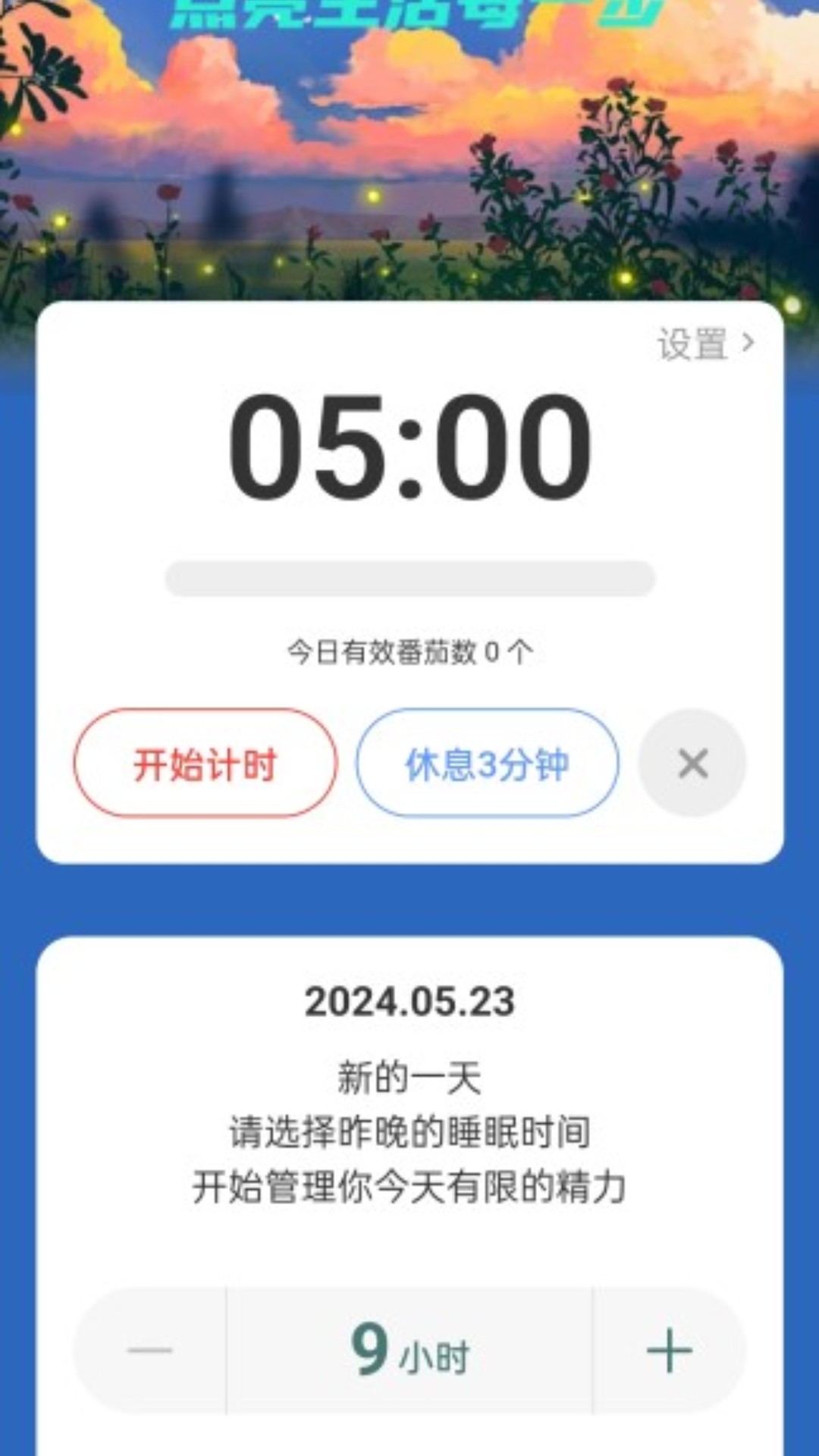 萤火充电_截图2
