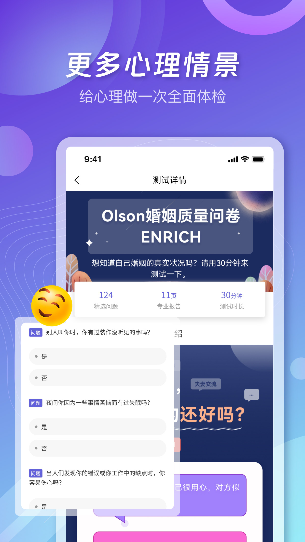 元心理