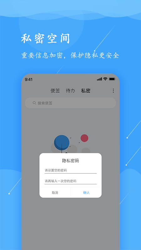 超级便签_截图3