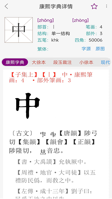 今日康熙字典