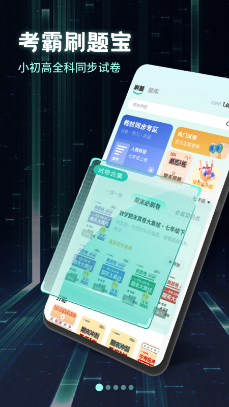 考霸刷题宝