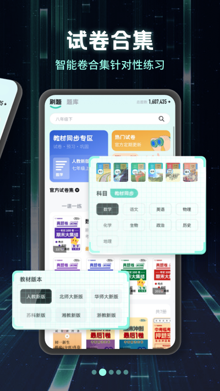 考霸刷题宝