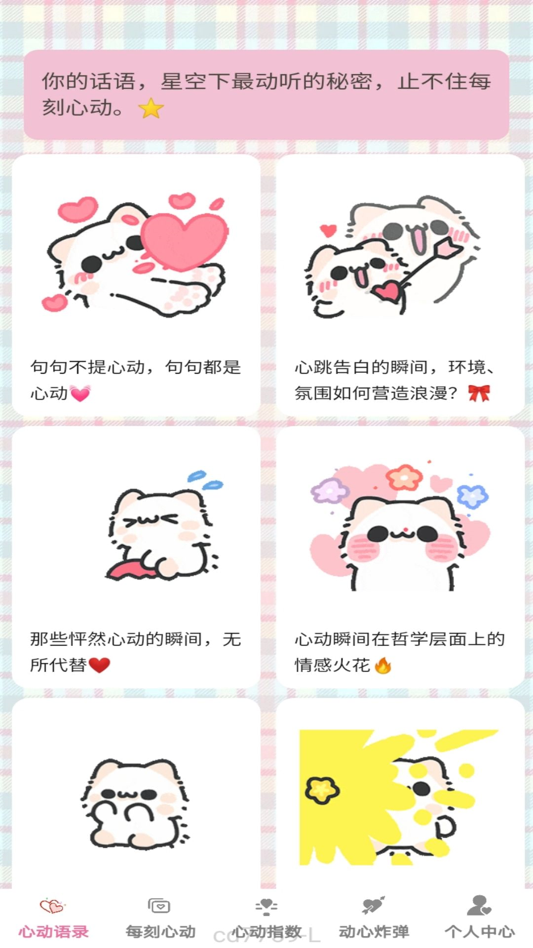 心动每刻_截图1