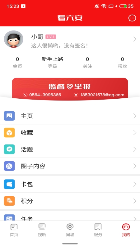 看六安_截图3