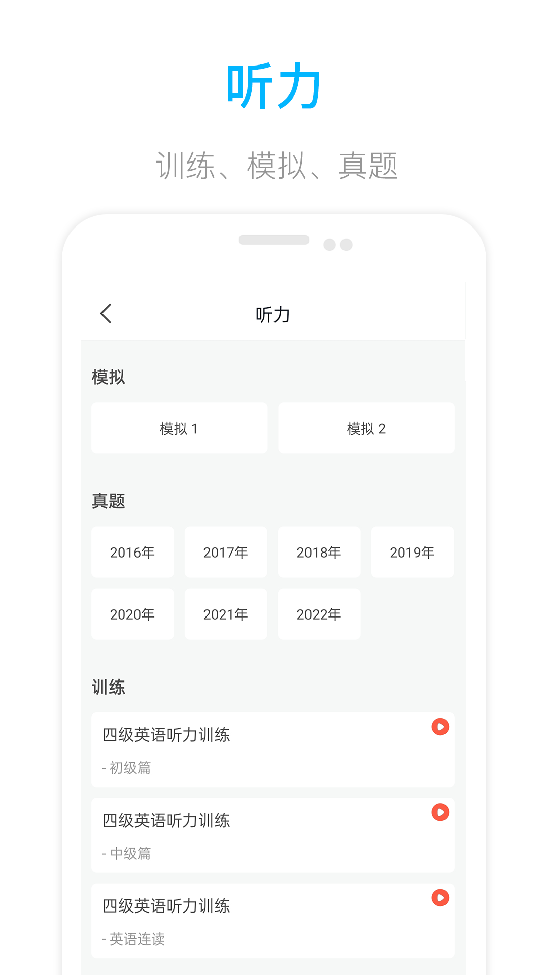 掌上英语四级_截图3