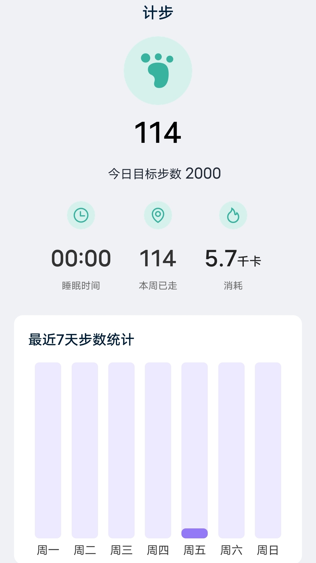 奇想计步