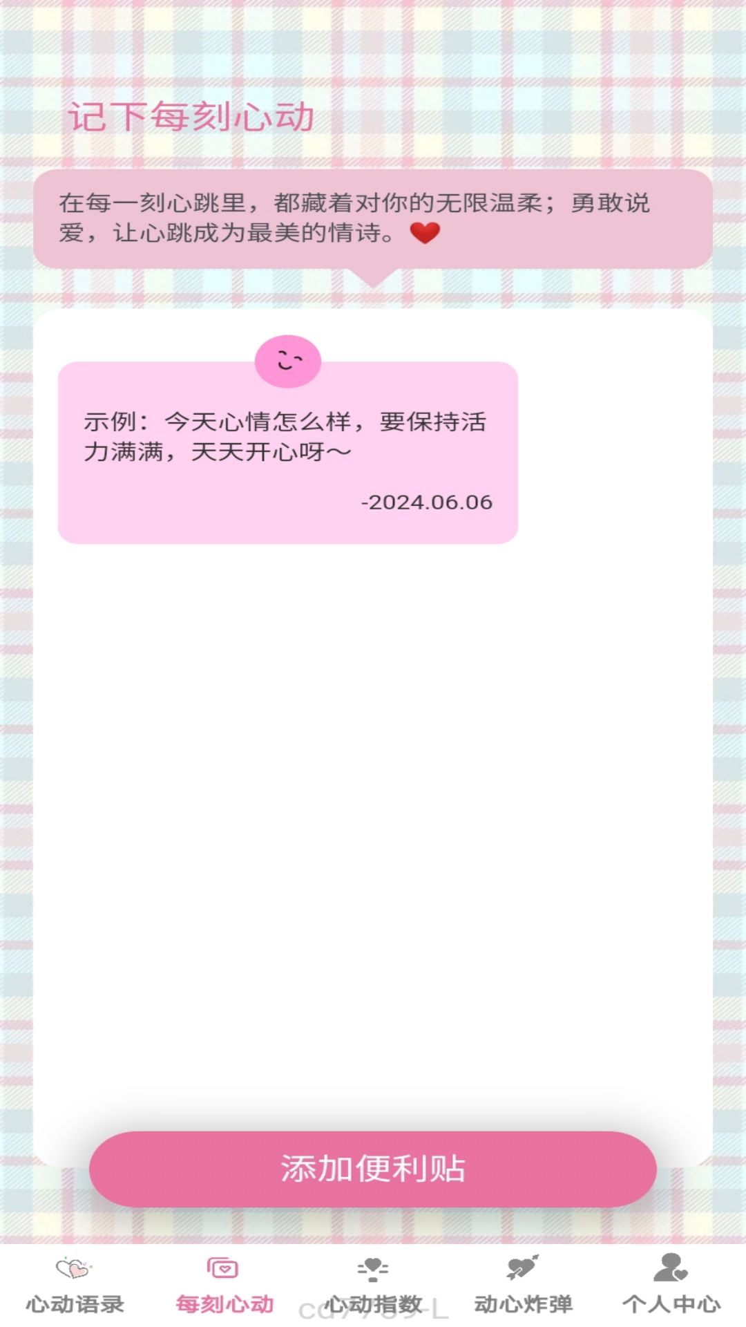 心动每刻_截图2
