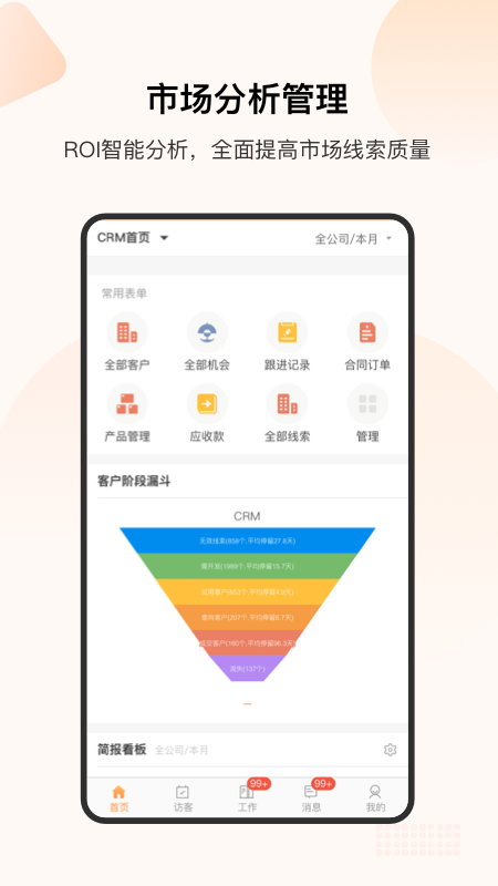 销帮帮crm