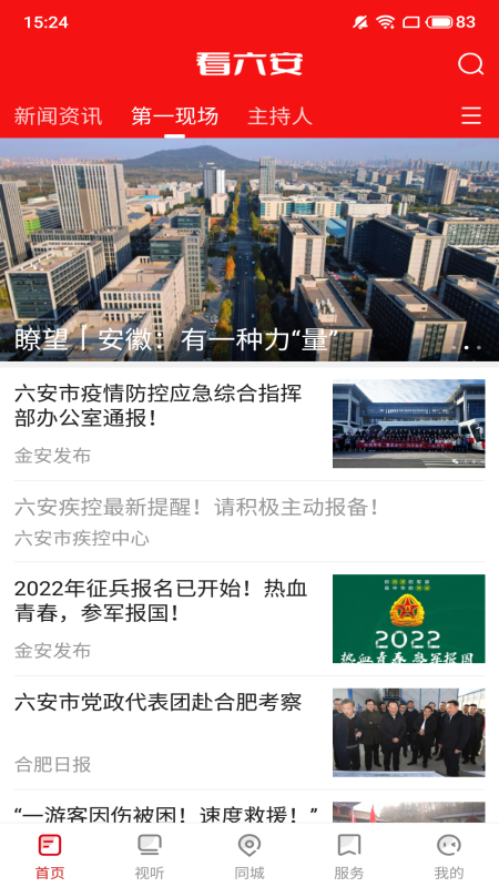 看六安_截图1