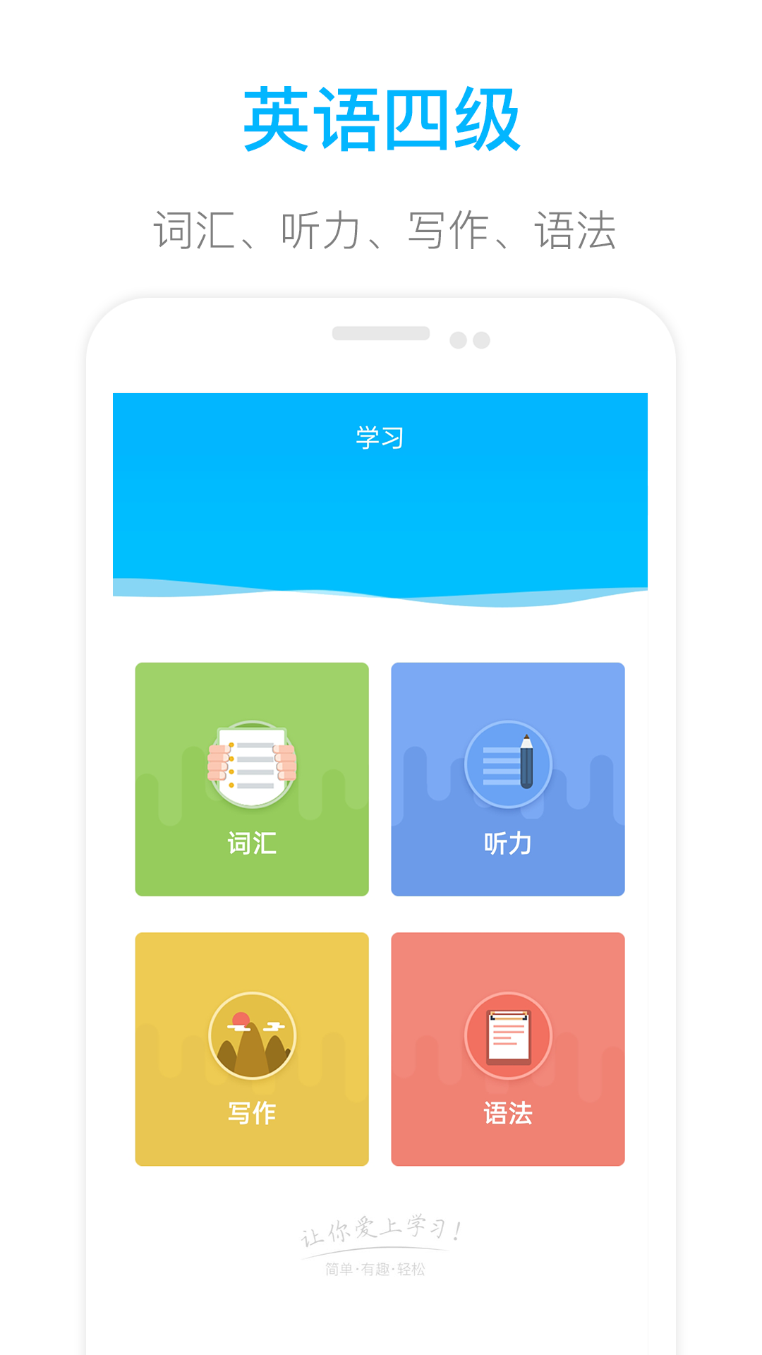 掌上英语四级_截图1