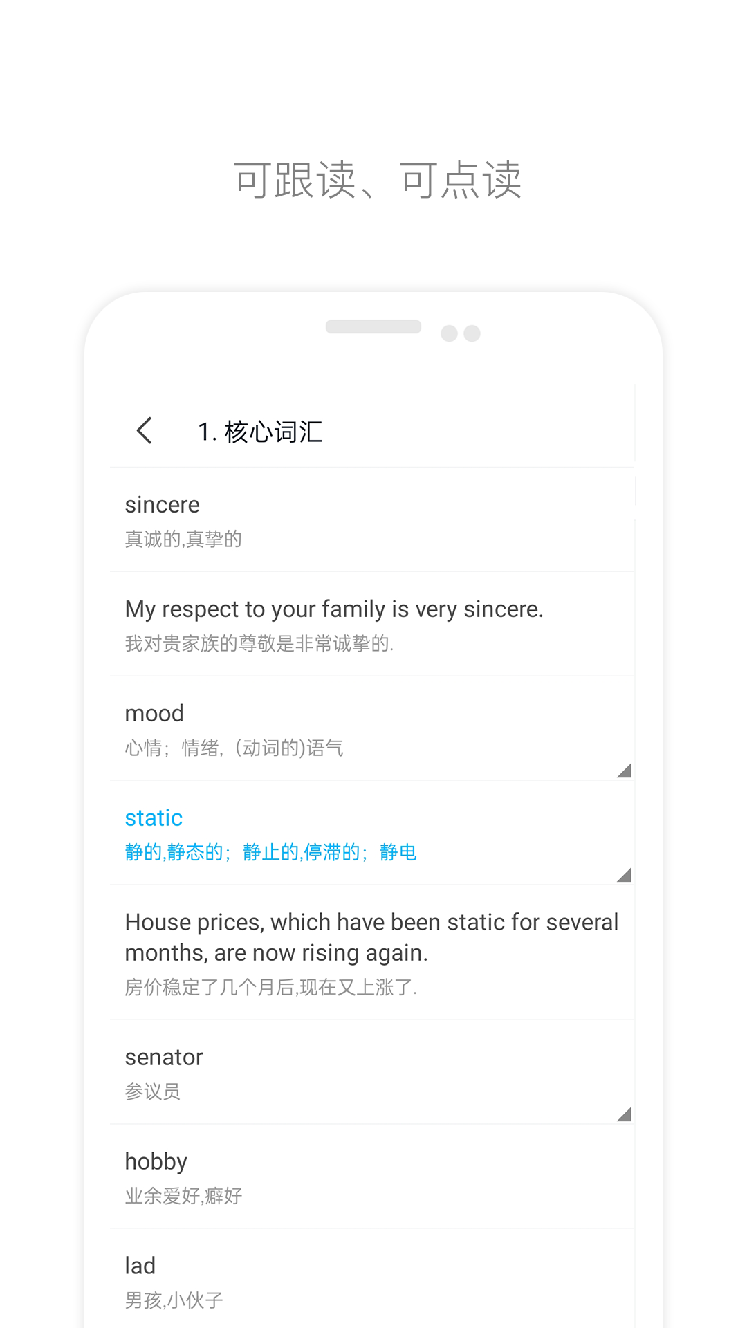 掌上英语四级_截图4