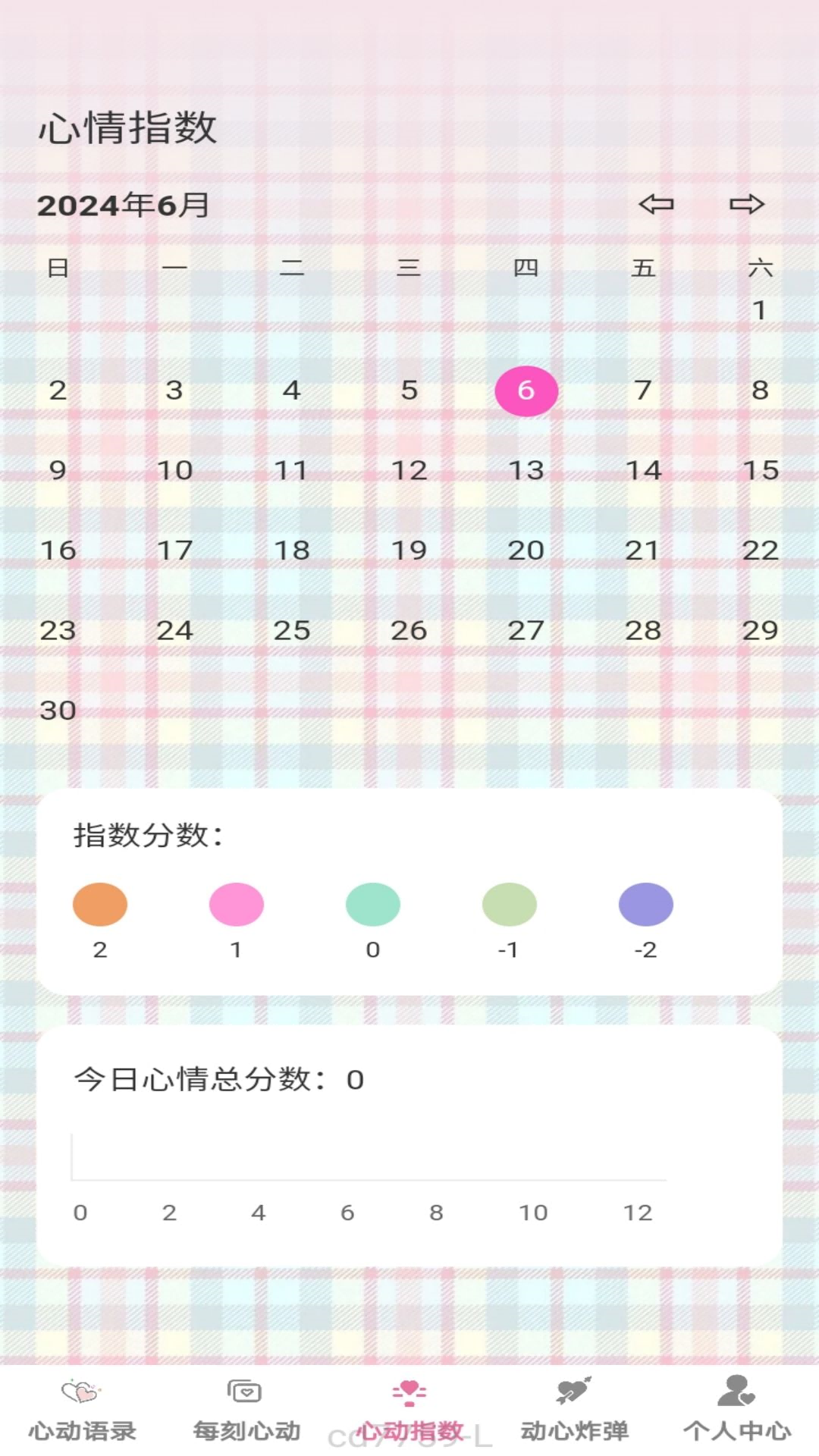 心动每刻_截图3