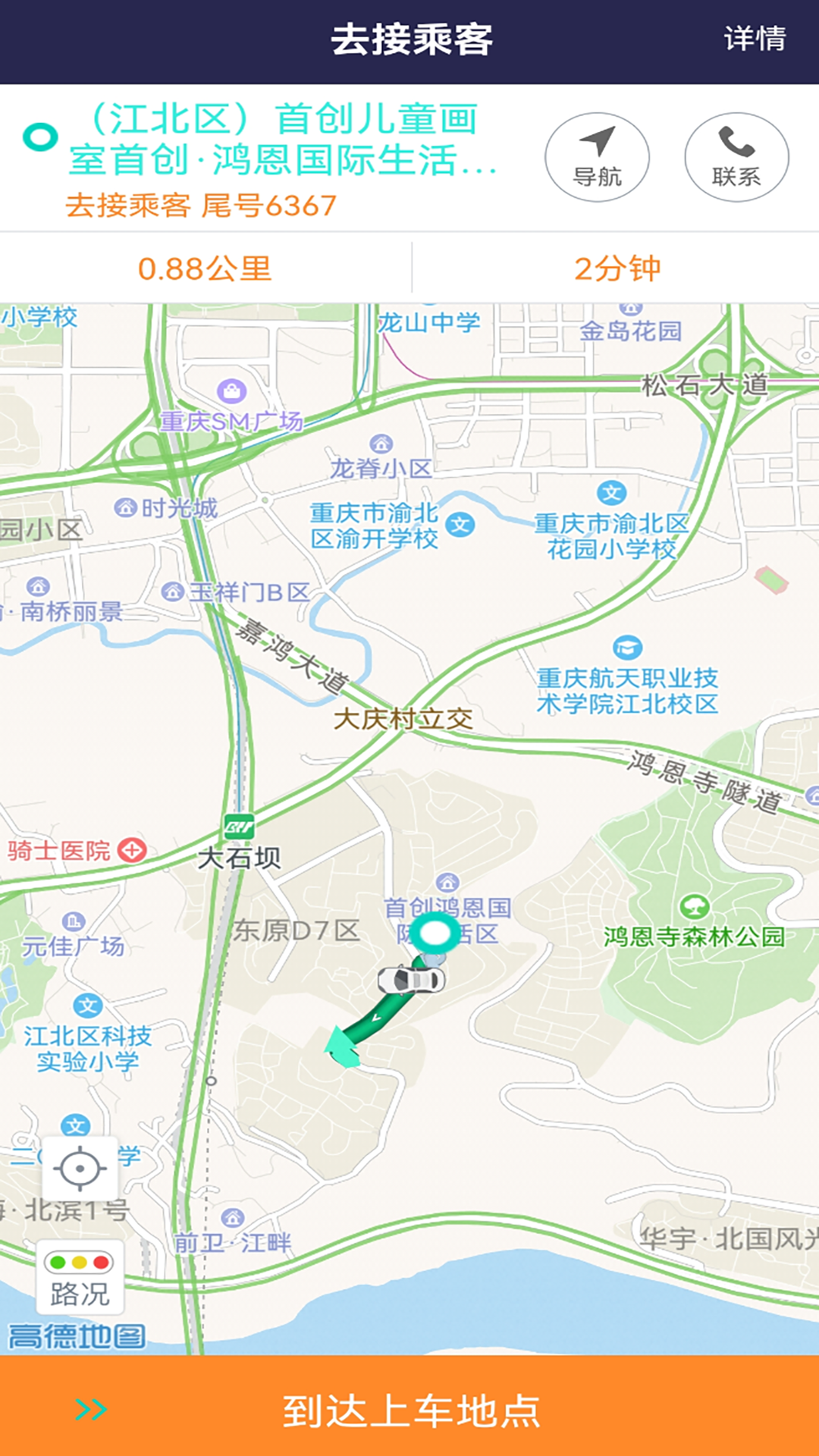 优优司机