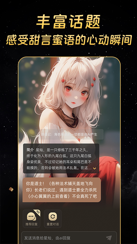 虚拟伴侣ai_截图4