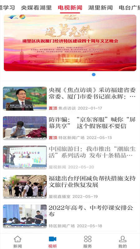 先锋湖里