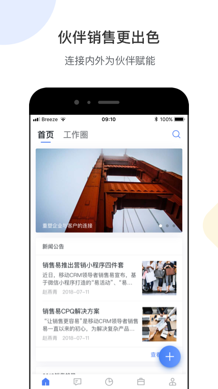 销售易crm
