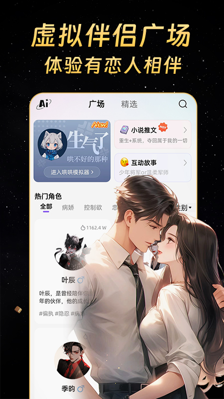虚拟伴侣ai_截图1