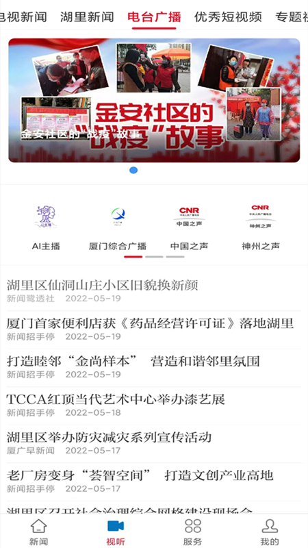 先锋湖里