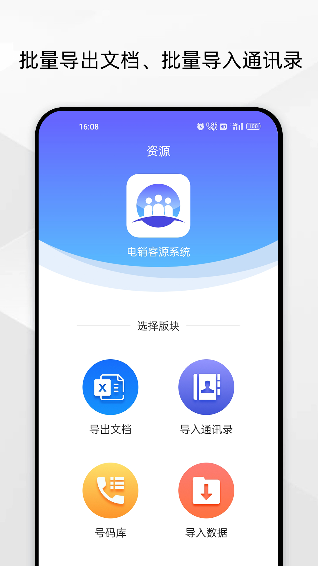 电销客源