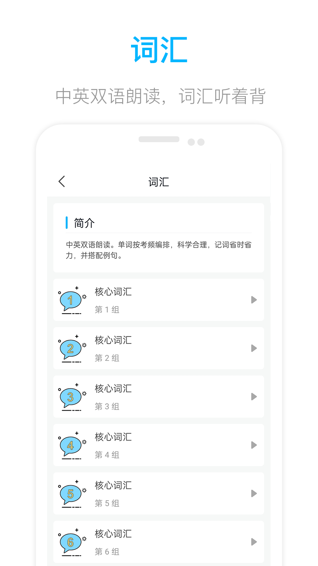 掌上英语四级_截图2