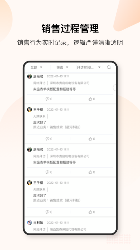 销帮帮crm