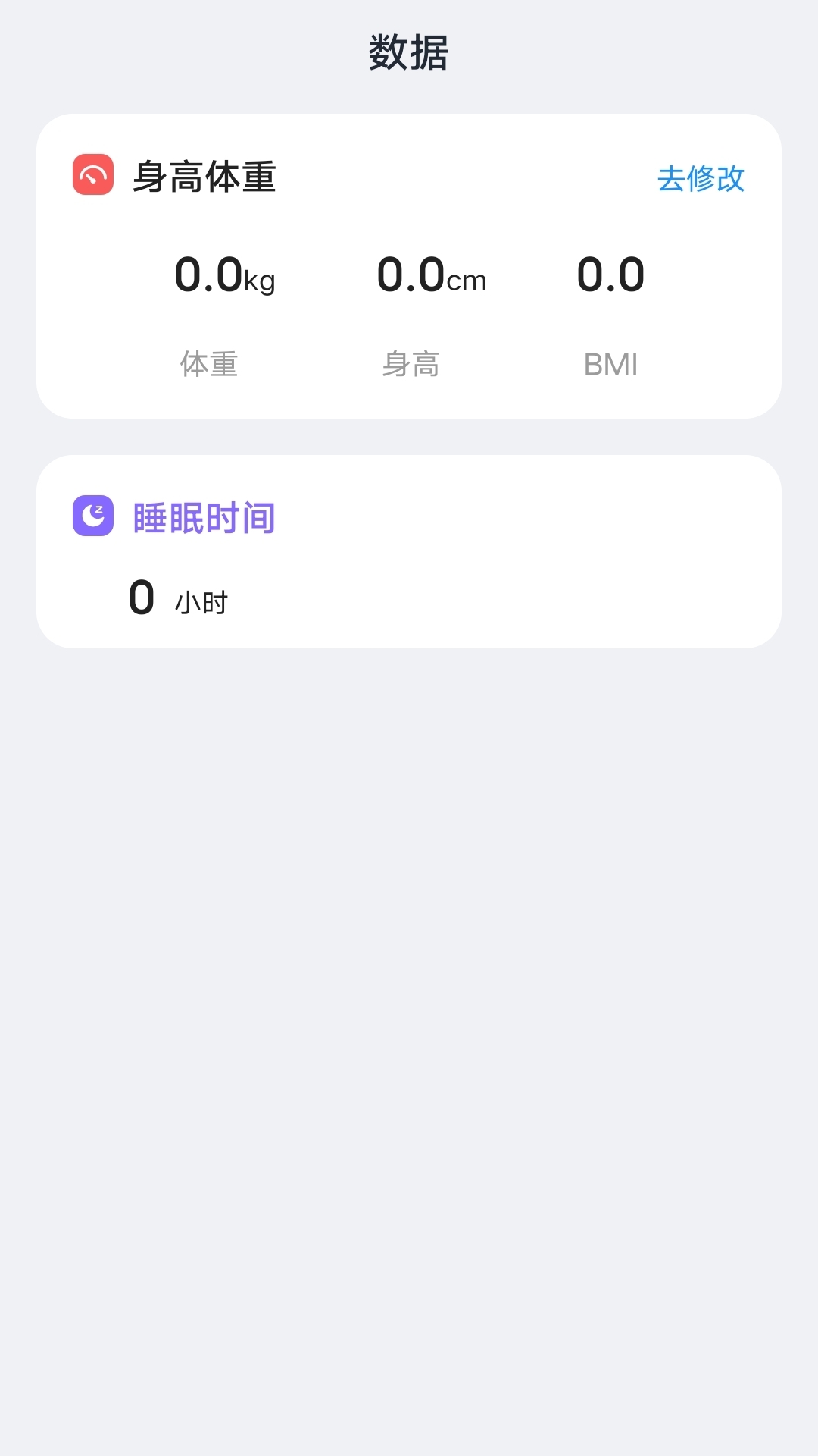 奇想计步