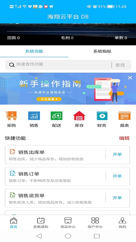 海翔云平台