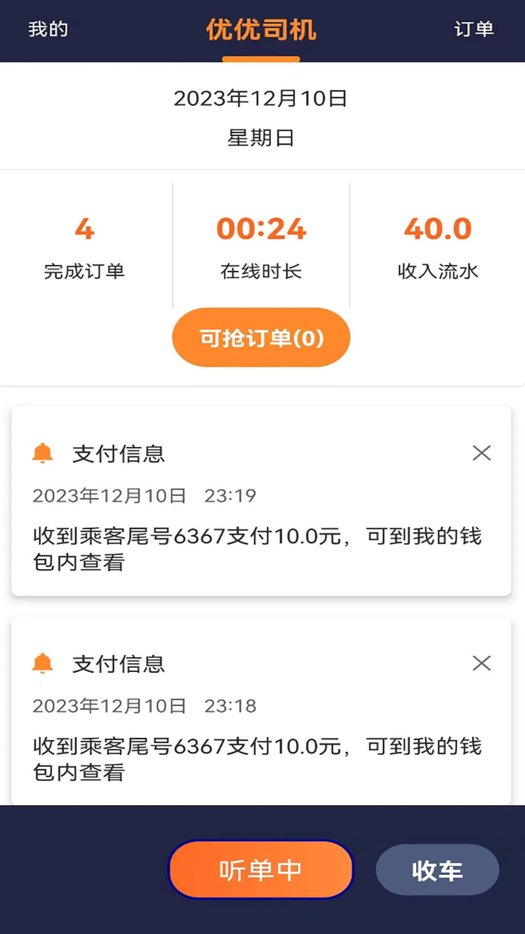 优优司机