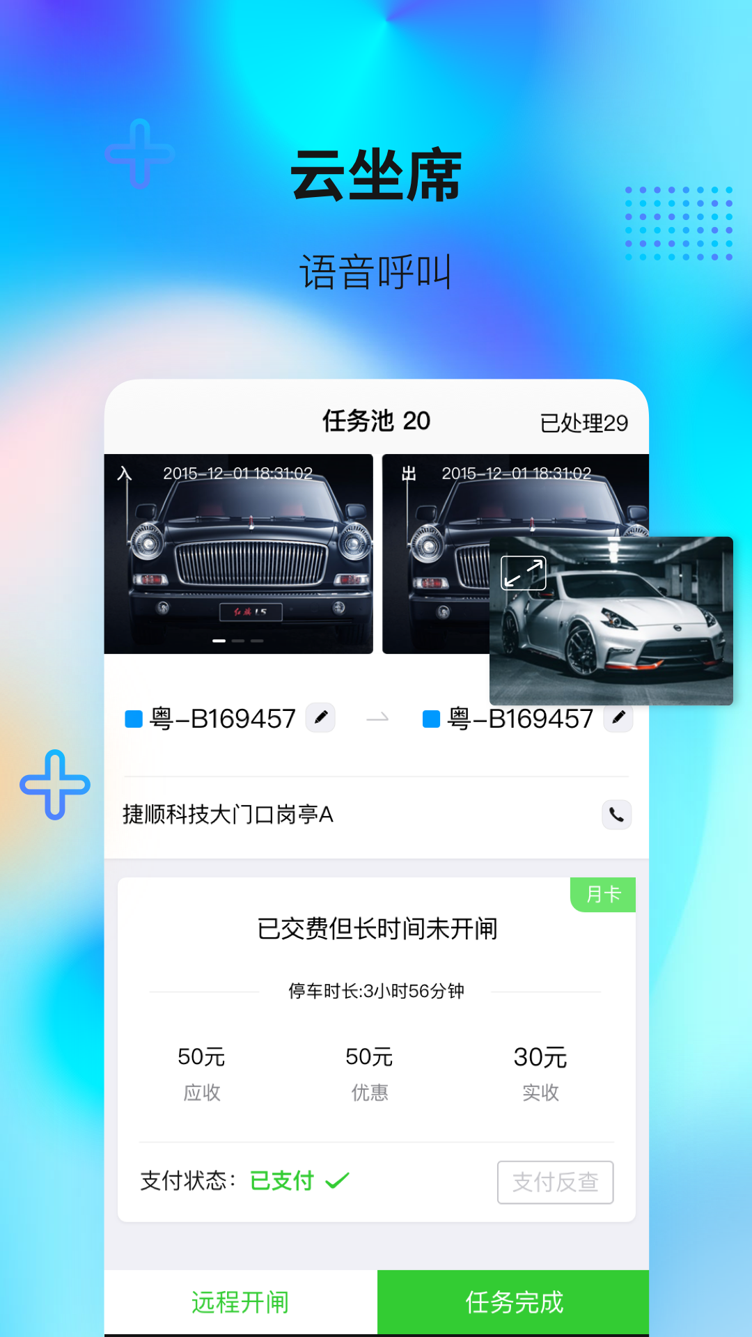 捷服务_截图2