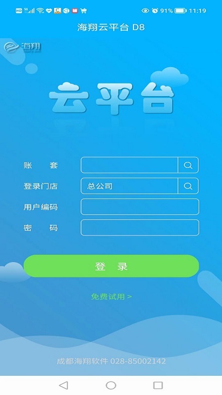 海翔云平台
