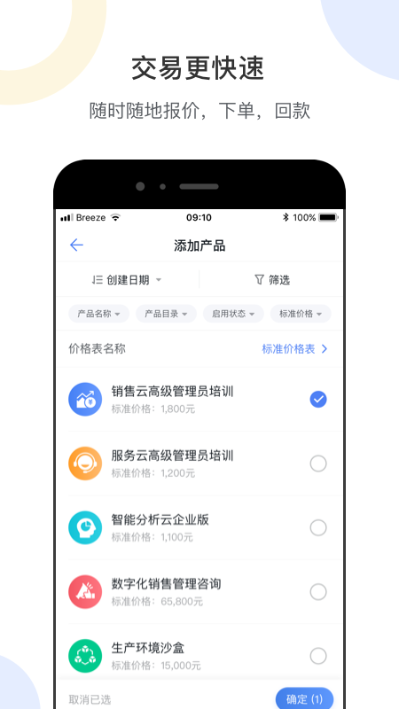 销售易crm