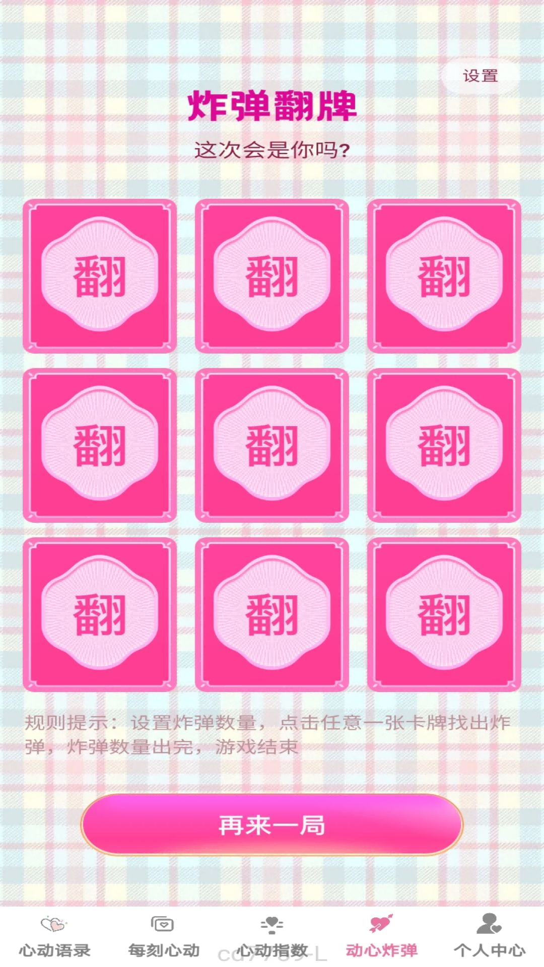 心动每刻_截图4