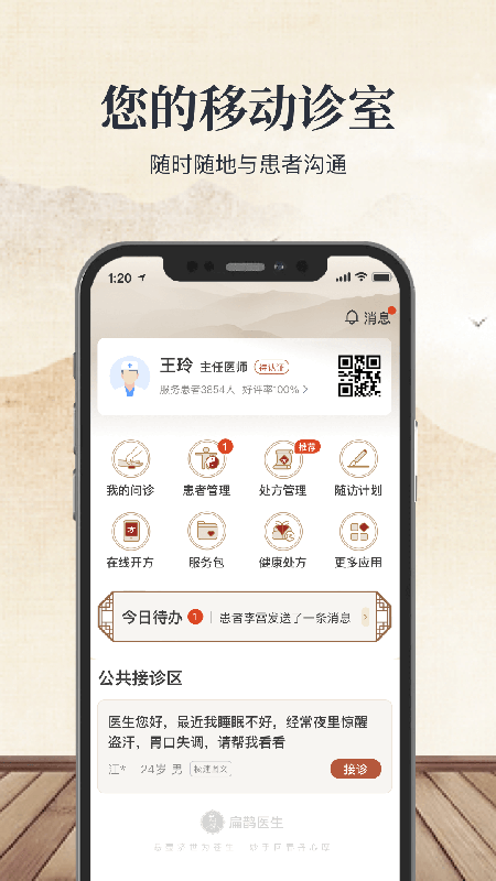 扁鹊医生